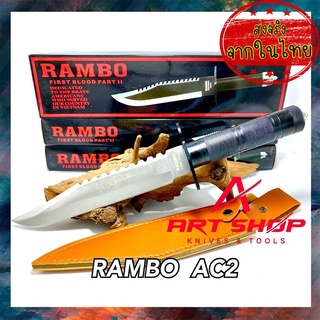 มีดใบตาย RAMBO 2 พร้อมซอง (10") ขายดี ราคาดี