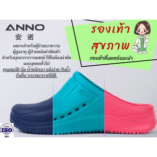 สินค้า ANNO รองเท้าสุขภาพ รองเท้าผ่าตัด สำหรับบุคลากรการแพทย์ ผู้ป่วยเบาหวาน  และบุคคลทั่วไป าset N01