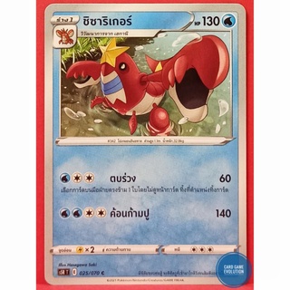 [ของแท้] ชิซาริเกอร์ C 025/070 การ์ดโปเกมอนภาษาไทย [Pokémon Trading Card Game]