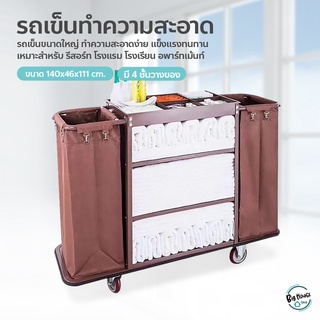 รถเข็นแม่บ้าน 2ข้าง สำหรับโรงแรม รีสอร์ท service cart รถเข็นทำความสะอาด รถเข็นผ้า มีที่ทิ้งขยะ และที่วางผ้า