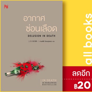 Indulgence In Death Series (27-36) | น้ำพุ J.D.Robb