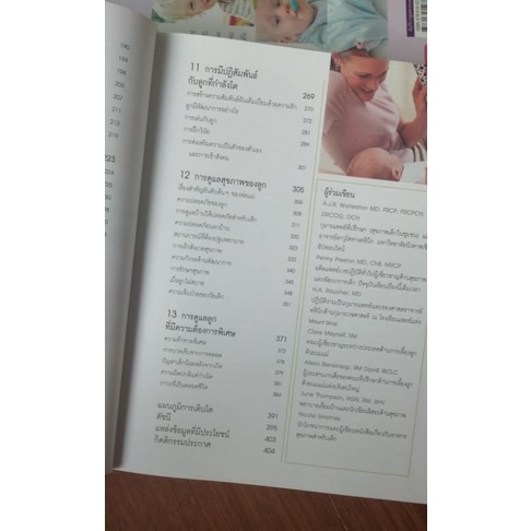 คัมภีร์การดูแลทารกและเด็กเล็ก-ฉบับสมบูรณ์-ปกแข็ง-dr-a-j-r-waterston-หนังสือ-มือสอง