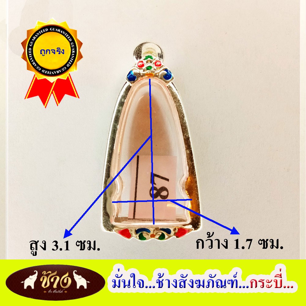 ช้างกระบี่-กรอบพระ-สีเงินลงยา87-กรอบสีเงิน-สำหรับใส่พระรูปหล่อ-ลอยองค์-อัดกรอบพระ-ใส่กรอบพระ-ตลับพระ