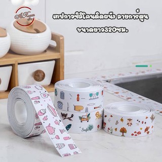 ที่ติดขอบ เทปกาวติดขอบ เทปกาวกันน้ำติดผนังห้องน้ำ ห้องครัว กาวติดกันน้ำ wall sticker ขนาดยาว3.2เมตร