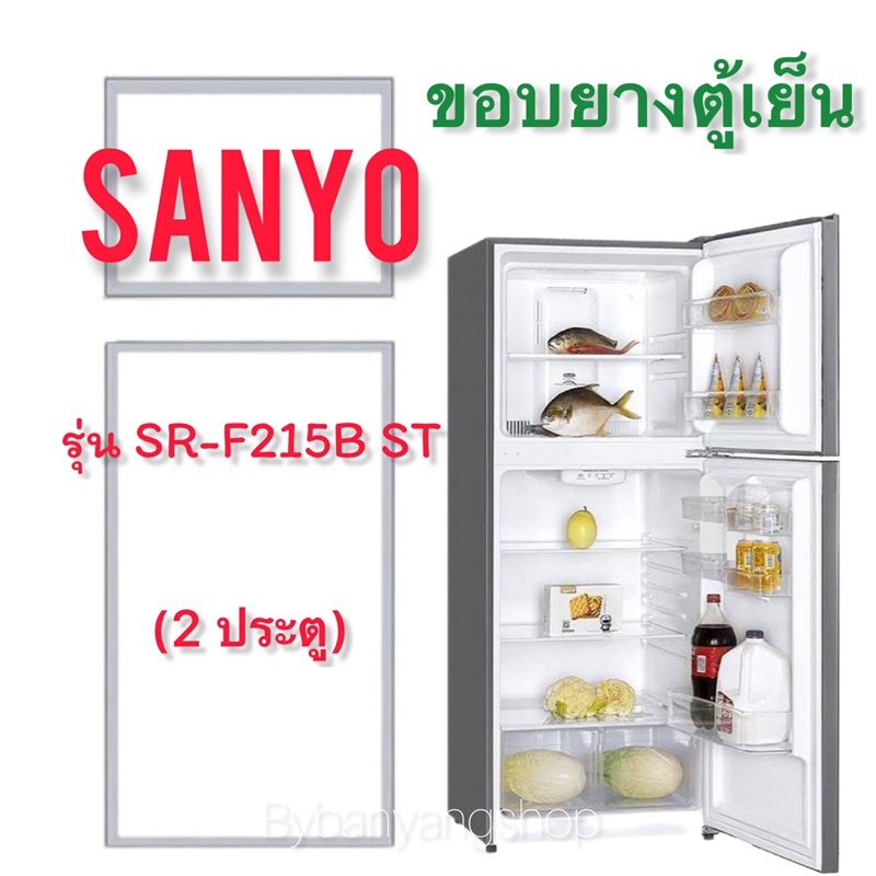 ขอบยางตู้เย็น-sanyo-รุ่น-sr-f215b-st-2-ประตู