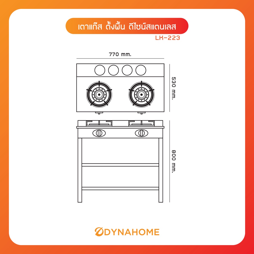 dyna-home-รุ่น-lk-223-ผ่อนชำระ-0-เตาแก๊สสแตนเลสหัวคู่-หัวเตาเหล็กหล่อ-แบบตั้งพื้น-ขาสี