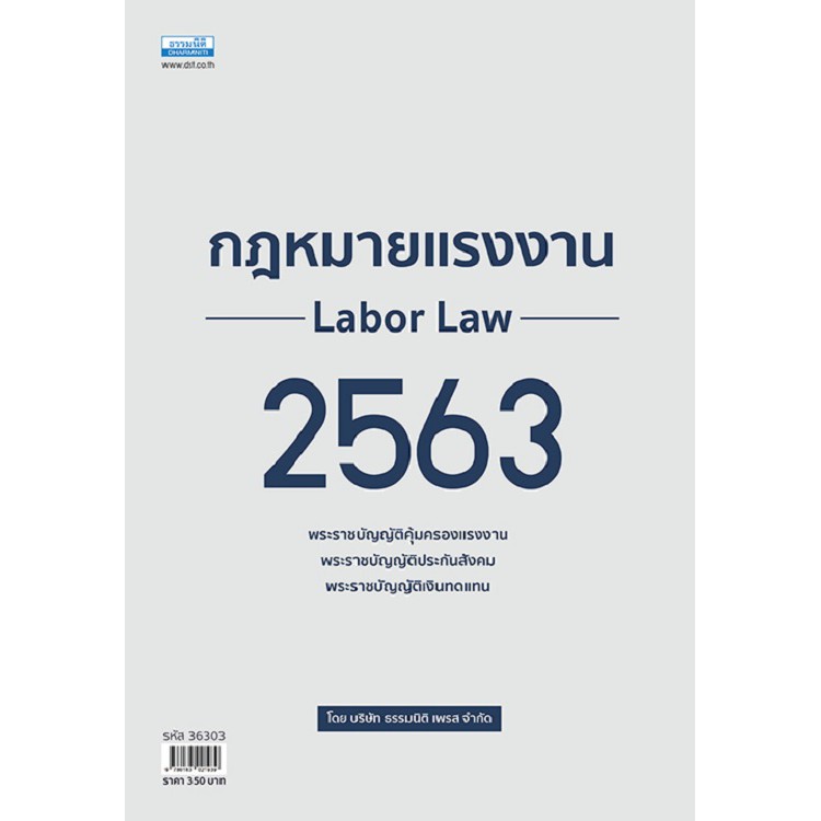 กฏหมายแรงงานปี-2563