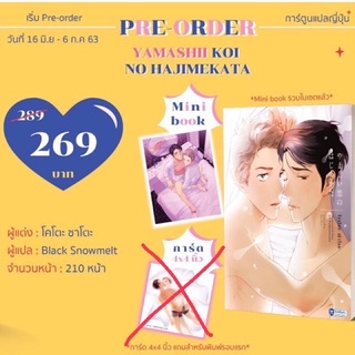 YAMASHII KOI NO HAJIMEKATA (สินค้าพร้อมส่ง)