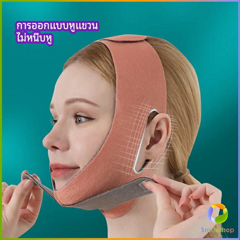 smileshop-เข็มขัดรัดหน้า-หน้าเรียว-สามารถปรับระดับได้-กระชับใบหน้าให้เป็นทรงวี-v-face-artifact