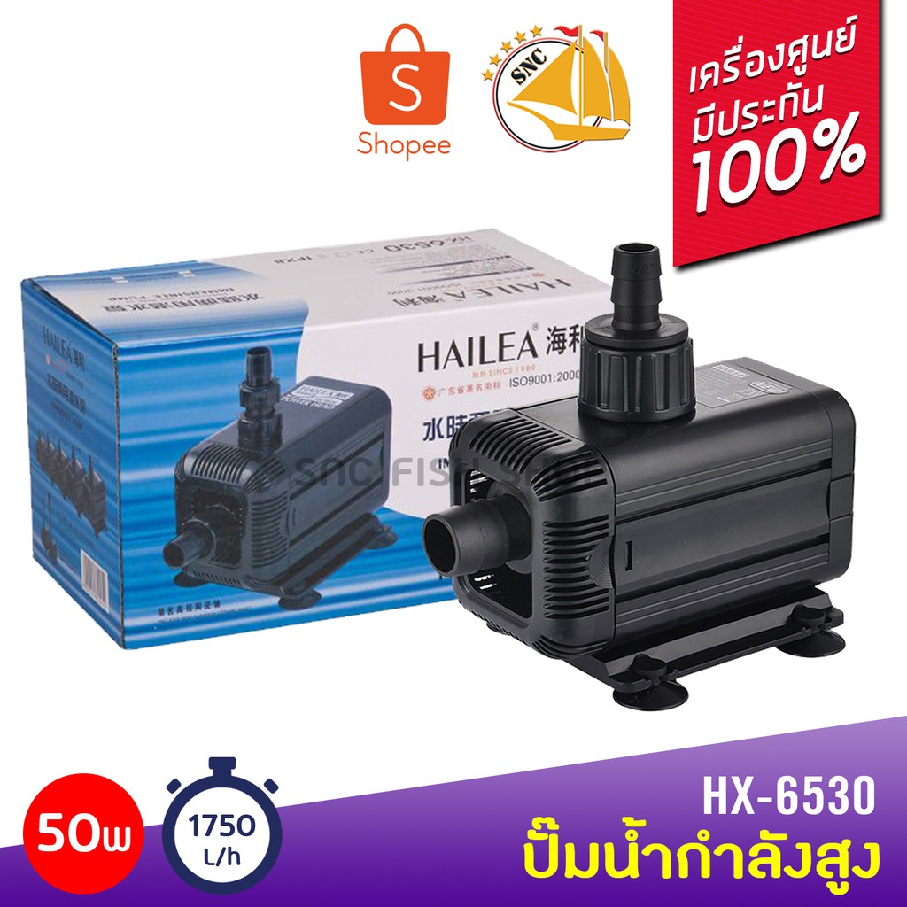 HAILEA HX-6530 ปั๊มน้ำกำลังสูง ประหยัดไฟ 1750ลิตร/ชั่วโมง HX6530 ปั๊ม ...