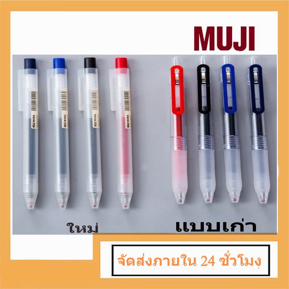 ภาพหน้าปกสินค้าMUJI ปากกาและไส้ปากกาเจล แบบกด ขนาด0.5 มม. จากร้าน xiaotao.th บน Shopee