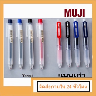 ภาพหน้าปกสินค้าMUJI ปากกาและไส้ปากกาเจล แบบกด ขนาด0.5 มม. ที่เกี่ยวข้อง