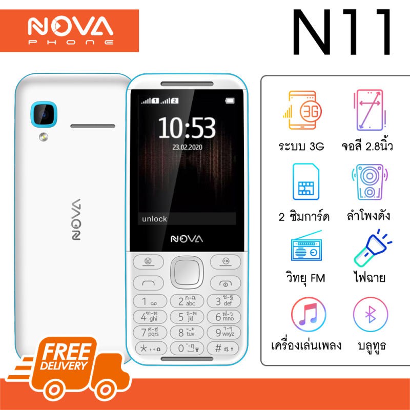 มือถือปุ่มกด 3Gแท้ ราคาถูก NOVAPHONE รุ่น N11 รุ่นใหม่ 2020 เสียงดัง จอ ...