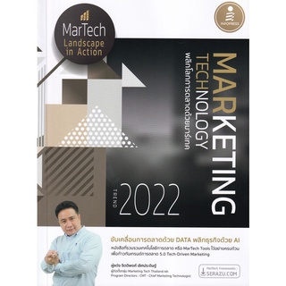 C111 9786164872844 MARKETING TECHNOLOGY TREND 2022 พลิกโลกการตลาดด้วยมาร์เทค จิตติพงศ์ เลิศประดิษฐ์