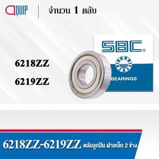 SBC 6218ZZ 6219ZZ ตลับลูกปืนเม็ดกลม ร่องลึก ลูกปืนฝาเหล็ก 2 ข้าง 6218Z 6219Z