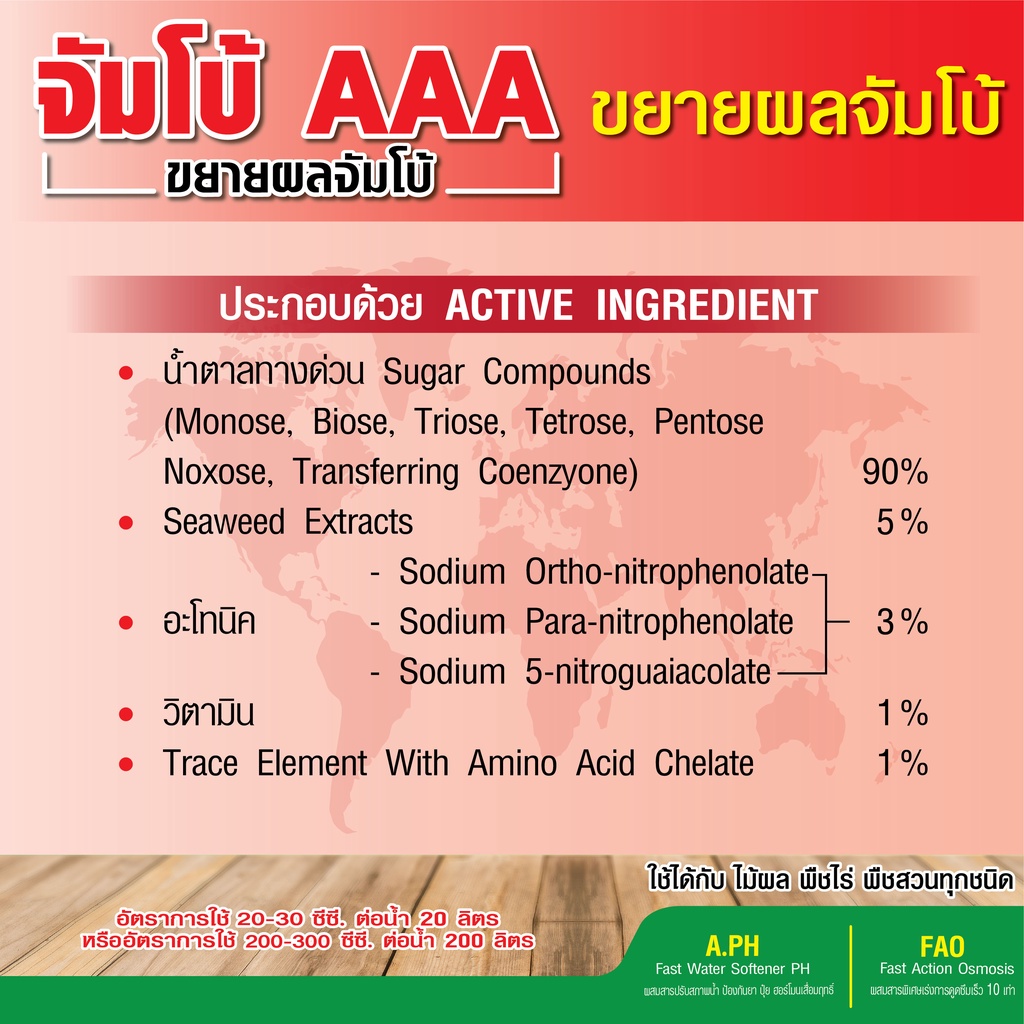 จัมโบ้-aaa-ปุ๋ยยา-ขยายผลเร่งด่วน-ก่อนเก็บ-15-30-วัน-เพิ่มหวาน-เพิ่มรสชาติ-เร่งด่วน-ขนาด-500-ซีซี