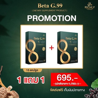 ภาพขนาดย่อของภาพหน้าปกสินค้าเบต้าจี.99 Beta g อาหารเสริมภูมิแพ้ ของแท้บริษัทส่งฟรี จากร้าน jamsai_shop บน Shopee