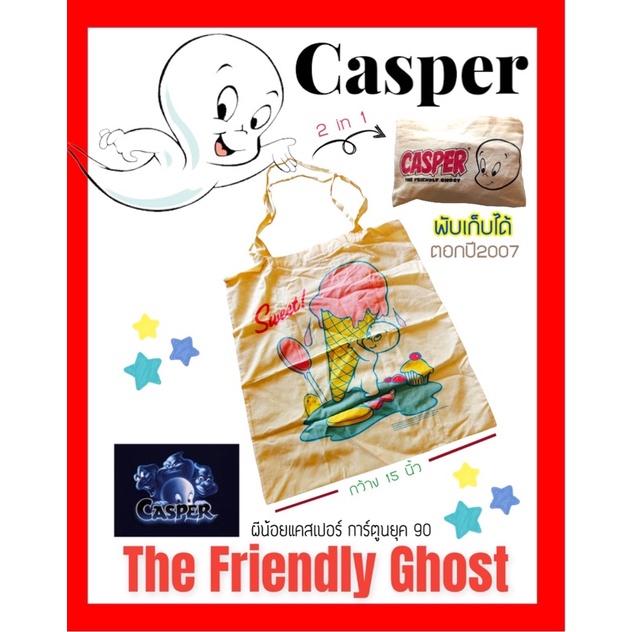 รวมกระเป๋าผ้าcasper-ตอกปี2007-การ์ตูนผีน้อยแคสเปอร์-the-friendly-ghost-การ์ตูนยุค90-งานสะสมหายาก-มือสอง-สภาพดี