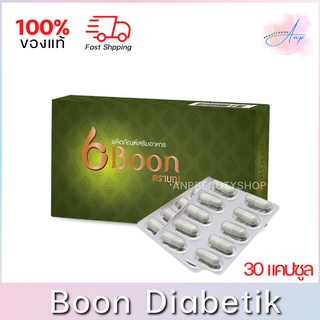 Boon Diabetik | บุญ ไดเบติก สูตรบำรุงตับ 1 กล่อง 30 แคปซูล ของแท้ 100%