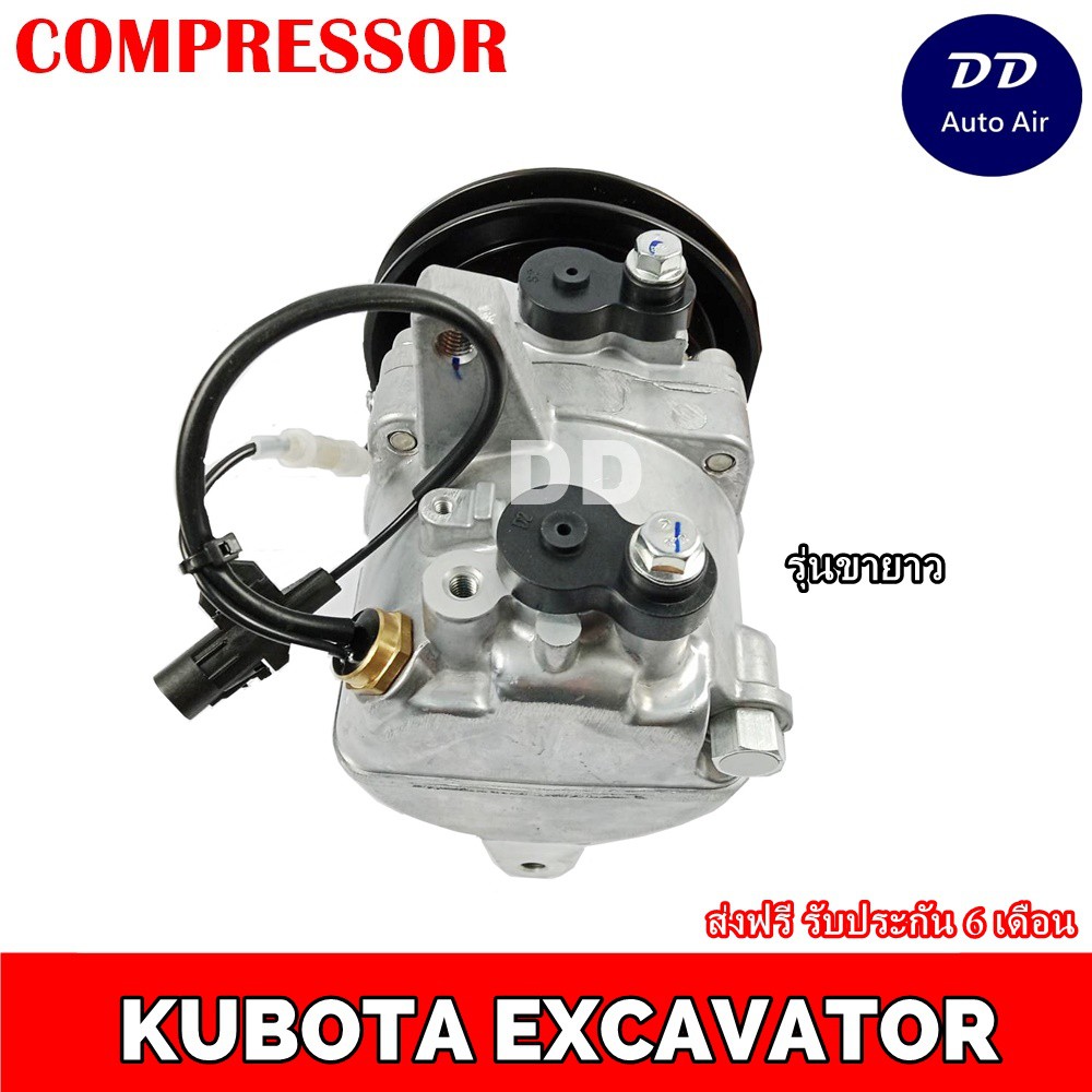 คอมแอร์-kubota-excavator-รุ่นขายาว-คอมเพรสเซอร์-แอร์-คูโบต้า-เอ็กซ์โควาโต้-คอมแอร์รถยนต์-compressor