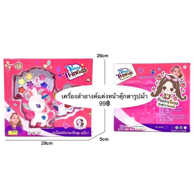 แต่งหน้า-ชุดเครื่องสำอางค์-แต่งหน้าตุ๊กตา-อมยิ้ม