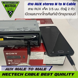 สายAUXเสียบโทรศัพท์เข้ากับเครื่องเล่นวิทยุรถยนต์ แจ็ค 3.5 มม.ตัวผู้2หัว ยาว1.5 เมตร