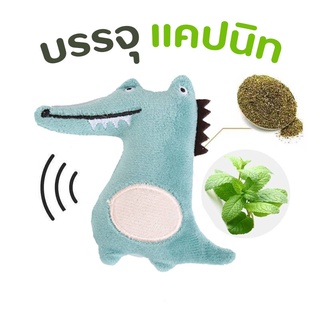 ภาพขนาดย่อของภาพหน้าปกสินค้า(แมวชอบ) ตุ๊กตาแคทนิป ของเล่นแมว แมวฟิน Catnip doll ของเล่นแมว นุ่ม และไม่ขาดง่าย จากร้าน tabbyhouse_8 บน Shopee ภาพที่ 1