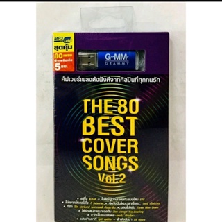 Usbเพลง💙THE 80BESTCOVERSONGS Vol.2💙ลิขสิทธิ์แท้ ใหม่มือ1