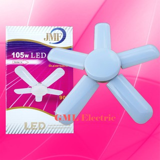 JMF หลอดไฟทรงใบพัด LED 45w./65w./95w./135w. แสงขาว/แสงวอร์ม หลอดไฟใบพัด หลอดทรงใบพัด หลอดไฟประหยัดพลังงาน  หลอดไฟ JMF