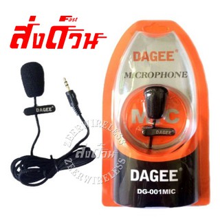 สินค้า Microphone ไมค์เหน็บเสื้อ DAGEE MIC DG-001