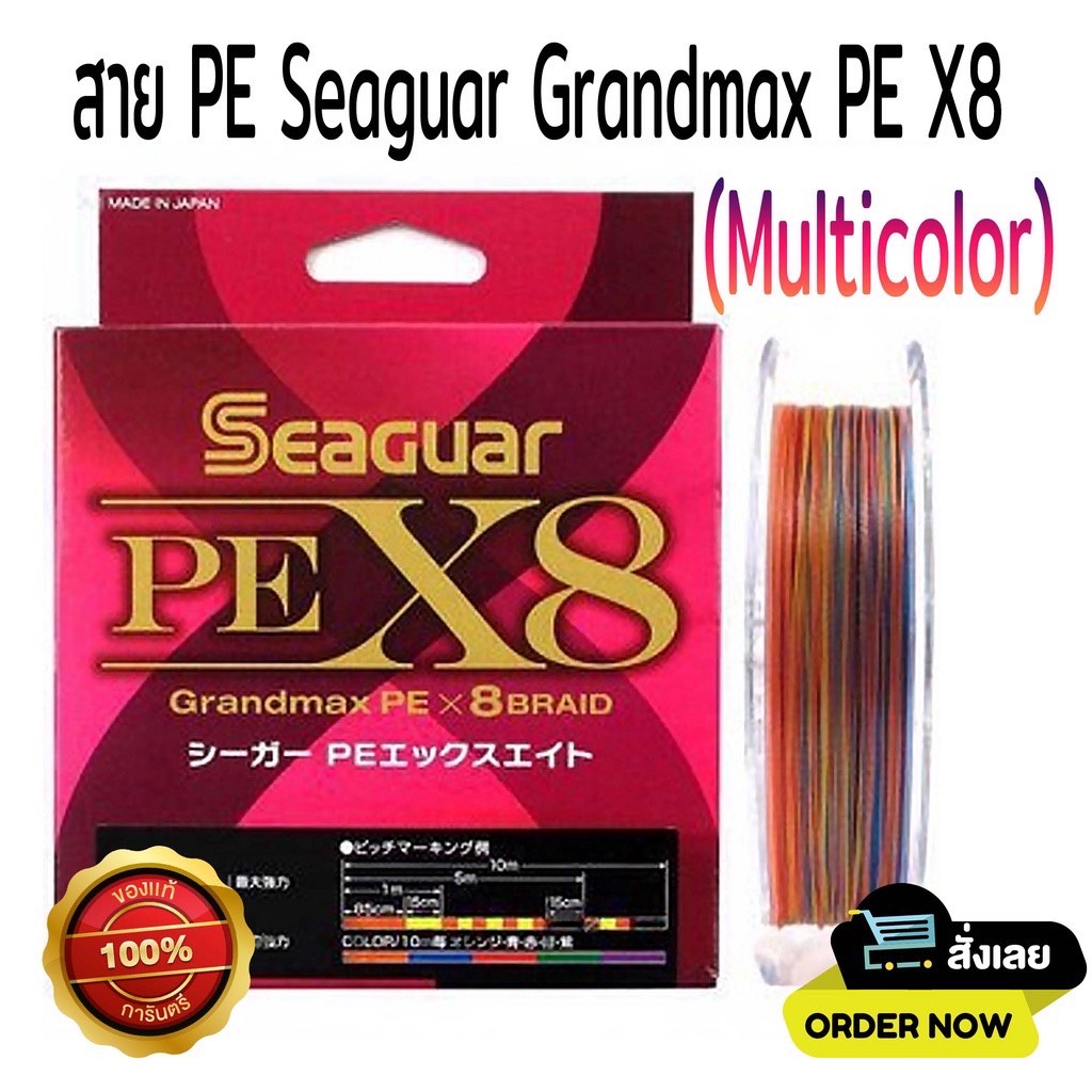 สาย PE Seaguar Grandmax PE X8 Multicolor | Shopee Thailand