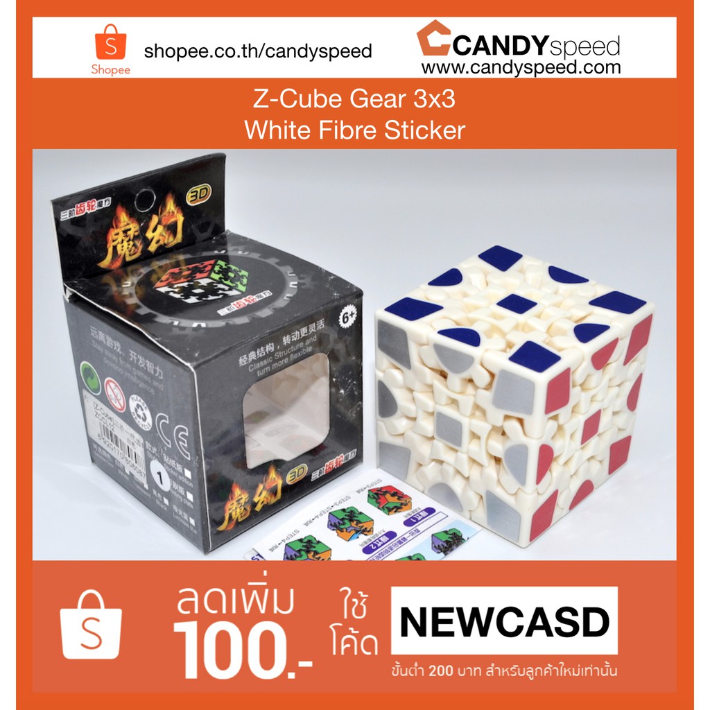 รูบิค Z-Cube Gear 3x3 White Fibre Sticker | By CANDYspeed | Shopee Thailand