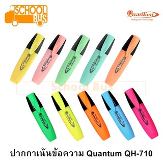 สินค้า ปากกาเน้นข้อความ Quantum QH-710, QH-710 Pastel หัวตัด ควอนตั้ม ไฮไลท์ มาร์คเกอร์ พาสเทล คิว