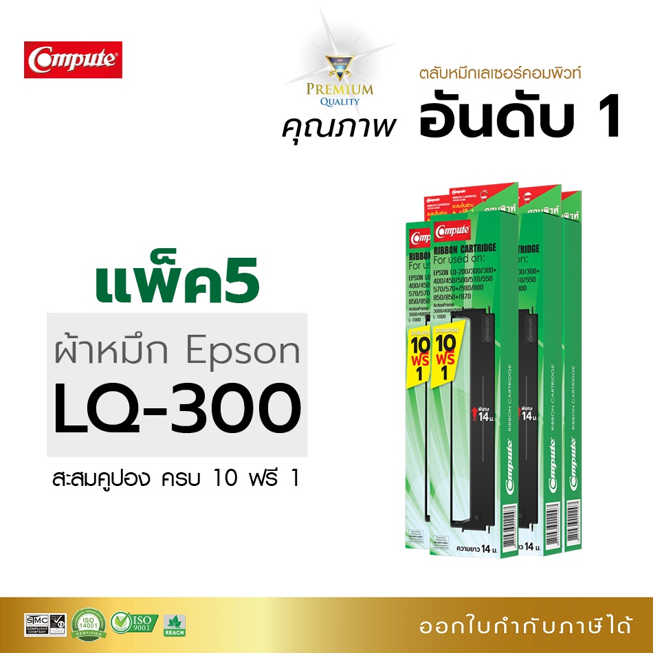 ribbon-รุ่น-epson-lq300-สำหรับเครื่อง-epson-lq300-lq300-lq570-lq570-lq800-lq850-lq850-ยาว14-เมตร-ออกใบกำกับภาษี