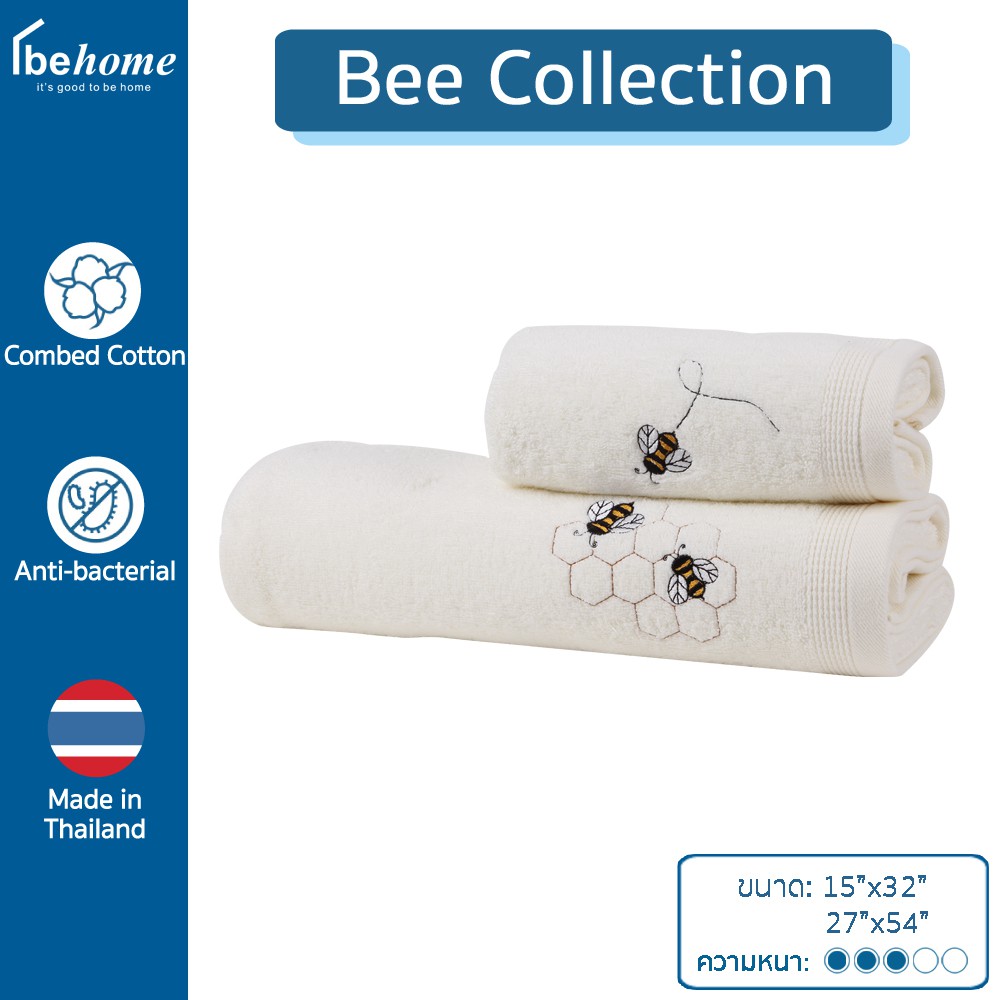behome-ผ้าขนหนูปักลาย-ผึ้ง-สีครีม
