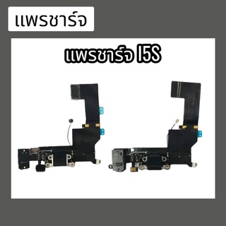 แพรชาร์จ I5S แพรตูดชาร์จ i5s แพรก้นชาร์จ แพรตูดชาร์จ สินค้าพร้อมส่ง