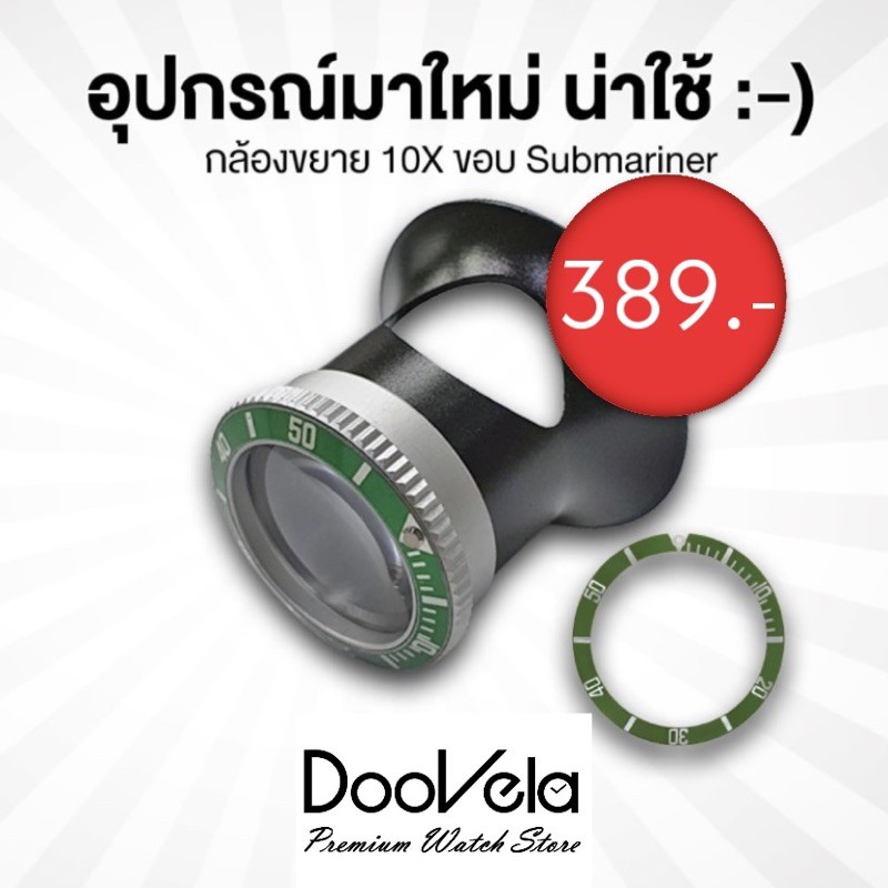 กล้องขยาย-loupe-กำลังขยาย-10x-สำหรับช่างนาฬิกา-ขอบ-hulk