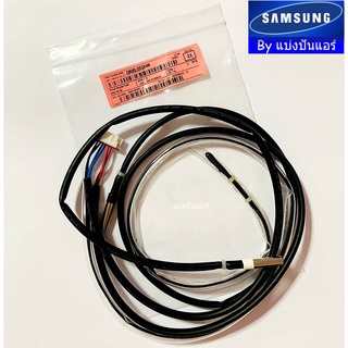 เซนเซอร์คอยล์ร้อนซัมซุง Samsung ของแท้ 100% Part No. DB95-05164B