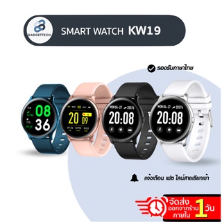 ภาพหน้าปกสินค้าSmart Watch KW19 นาฬิกาอัจฉริยะ รองรับภาษาไทย วัดชีพจร นับก้าว เตือนสายเรียกเข้า ที่เกี่ยวข้อง