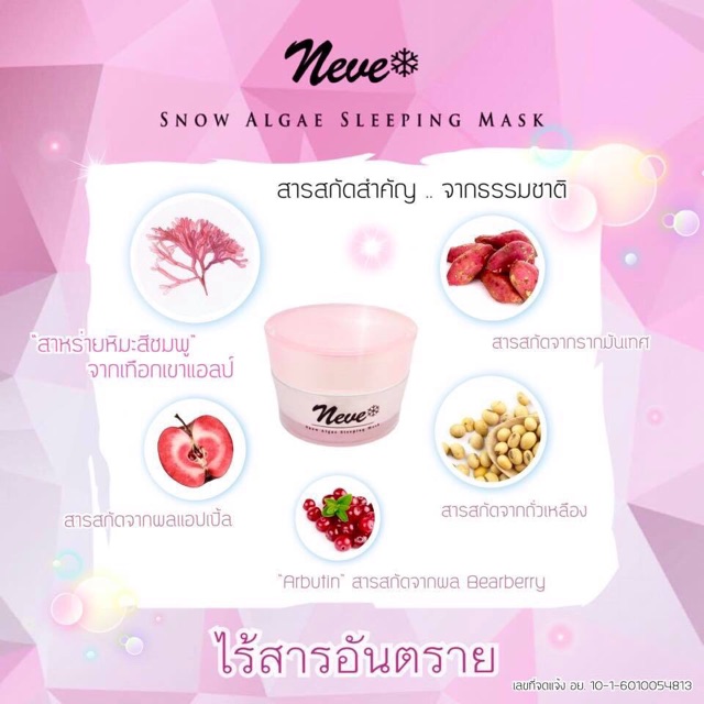 neve-ครีมsleeping-mark