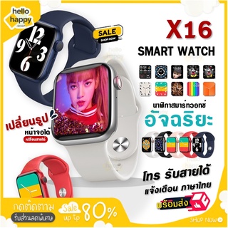 ภาพหน้าปกสินค้าส่งจากไทย 🔥ใหม่ล่าสุด🔥 นาฬิกา smart watch x16 watch 6 series6 รุ่นใหม่ล่าสุดสวยมากขนาด 44 mm. ที่เกี่ยวข้อง