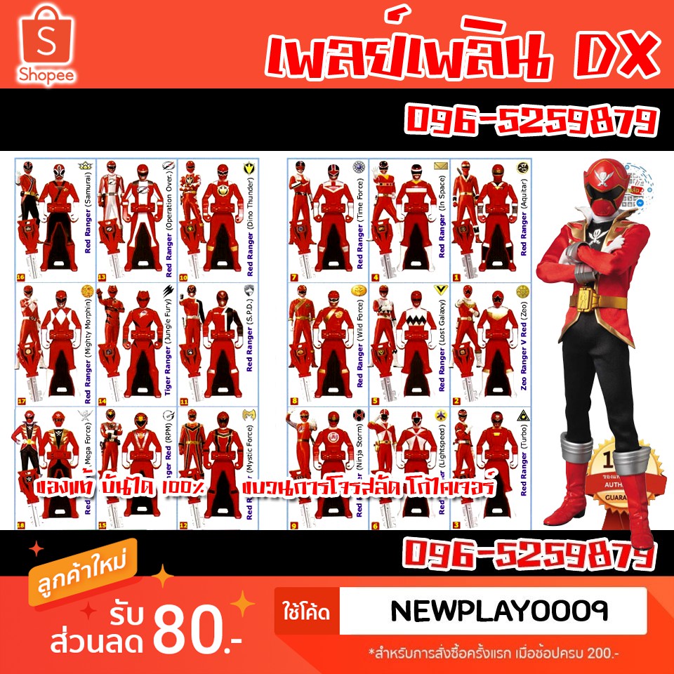 กุญแจแปลงร่าง โกไคเจอร์ เรนเจอร์คีย์ สีแดง เซนไต Red Ranger Keys ...