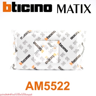 AM5522 bticino หน้ากาก2ช่องกลาง MATIX bticino AM5522 bticino  หน้ากาก 2ช่องกลาง รุ่น AM5522 บิทิชิโน MATIX bticino