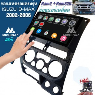 จอแอนดรอยตรงรุ่น ISUZU D-MAX 2002-2006 ราคา10,000บาทจอ 9นิ้ว  แอร์เหลี่ยมหน้าใหญ่