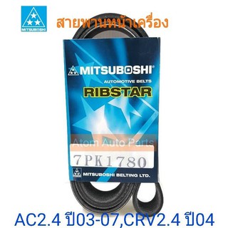 MITSUBOSHI สายพานหน้าเครื่อง ACCORD 2.4 ปี2003-2007,CRV04 GEN2 (K24AiVTEC) ความยาว 7PK1780