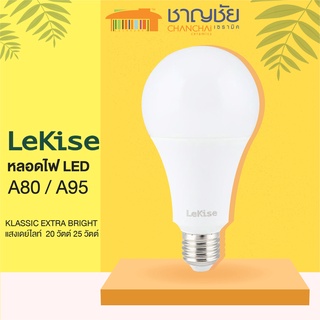 LEKISE - KLASSIC EXTRA BRIGHT LED A80 / A95หลอดแอลอีดี เดย์ไลท์  20 วัตต์ 25 วัตต์ day light