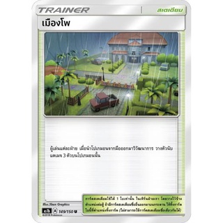 เมืองโพ AS1b 149/150 Sun & Moon — First Impact (เฟิร์สอิมแพค) การ์ดโปเกมอน ภาษาไทย  Pokemon Card Thai Thailand ของแท้