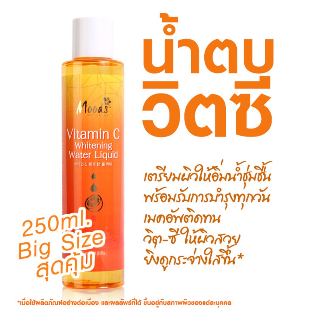 moods-vitamin-c-whitening-water-liquid-250มล-น้ำตบวิตซี