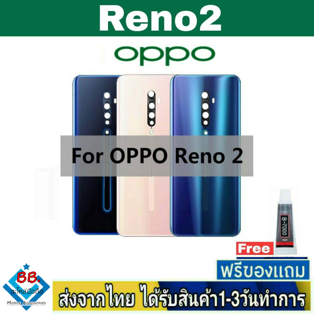 ฝาหลัง-oppo-reno2-พร้อมกาว-อะไหล่มือถือ-ชุดบอดี้-oppo-รุ่น-reno-2-blackcover