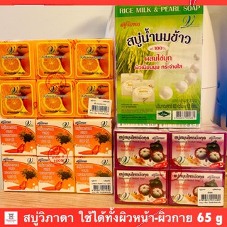 ⚡️ถูก เเท้ ส่งไว⚡️ (สั่งขั้นต่ำ 5 ก้อน ) สบู่วิภาดา สบู่สมุนไพรจากธรรมชาติ ใช้ได้ทั้งผิวหน้าเเละผิวกาย